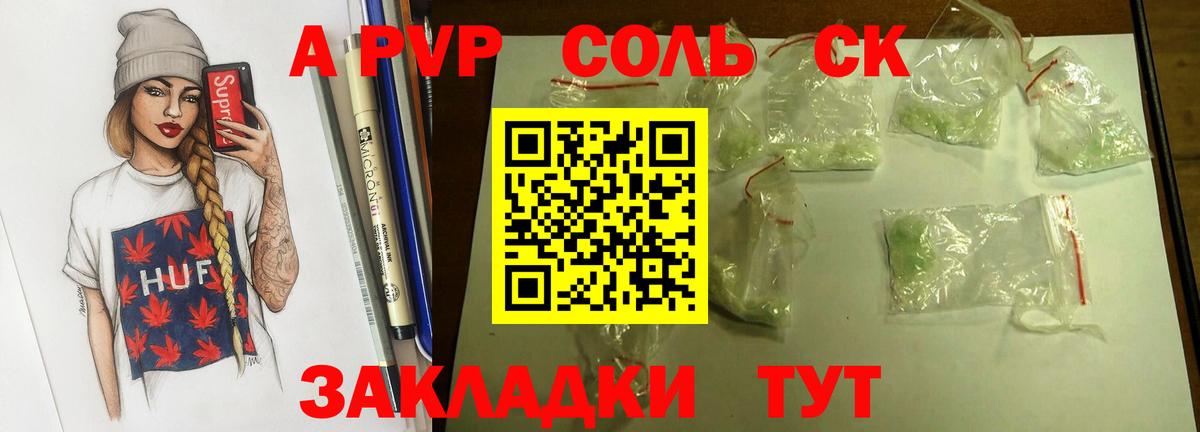 A-PVP СК  Вход с VPN  Alpha-PVP  А ПВП Crystall  Альфа ПВП СК КРИС  Гуково 