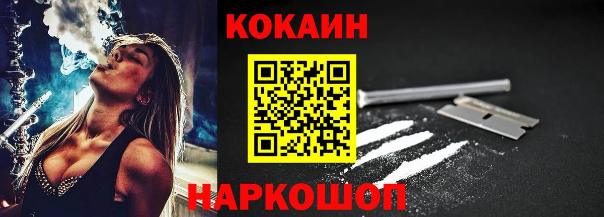 Cocaine  Вход с VPN  Гуково  Cocaine VHQ 