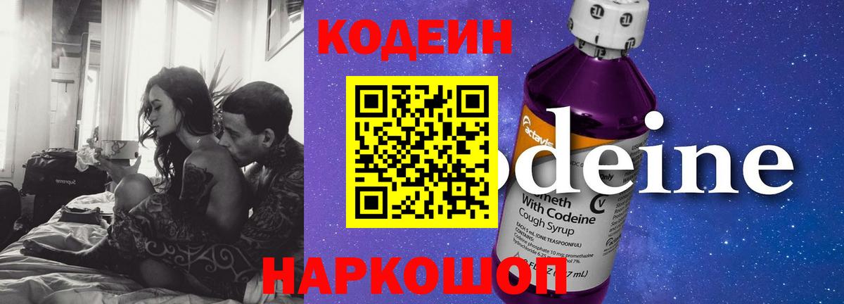 Кодеиновый сироп Lean Purple Drank  Вход с VPN  Кодеин напиток Lean (лин)  Гуково 