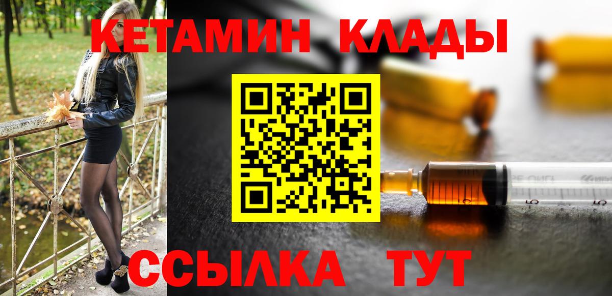 КЕТАМИН VHQ  Вход с VPN  Гуково 