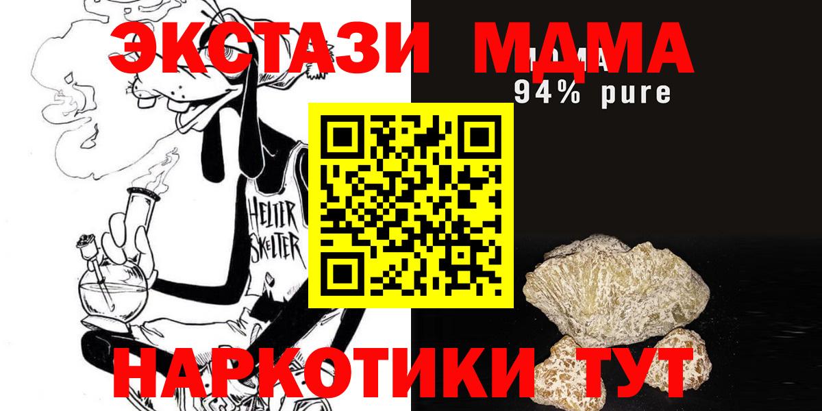 MDMA  МДМА Molly  Вход с VPN  Гуково 