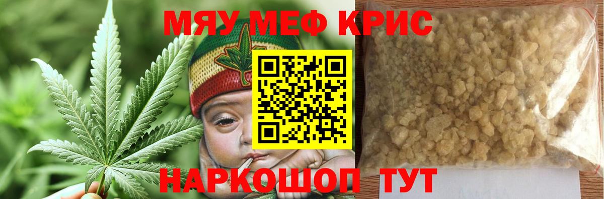 Меф кристаллы Гуково
