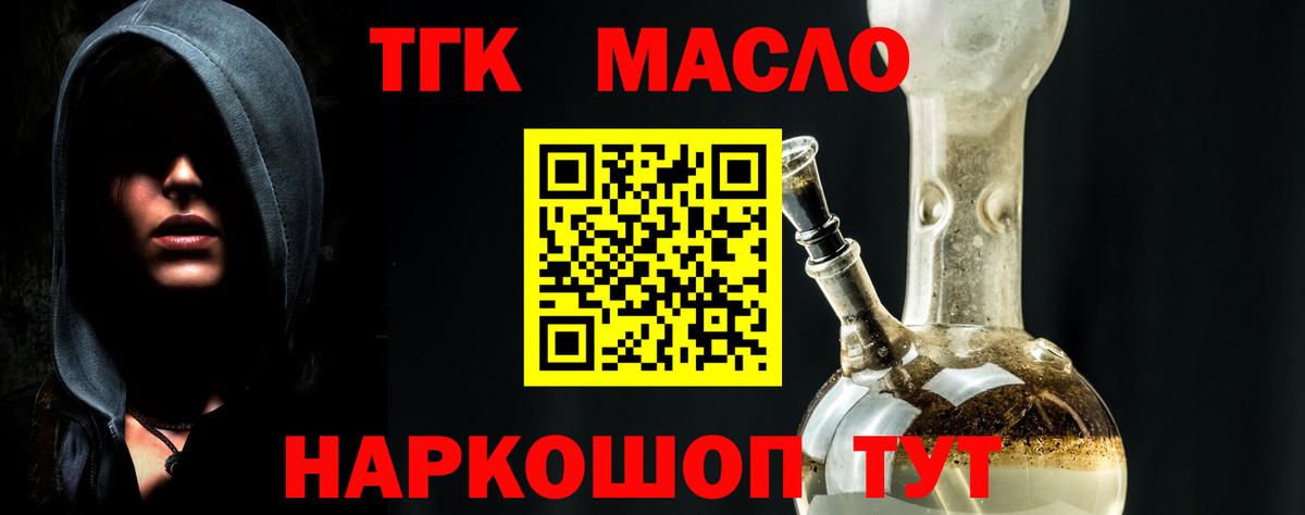 ТГК гашишное масло Гуково